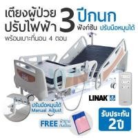 ราคา WN Electric Bed MODEL MK C 07 เตียงผู้ป่วยปรับไฟฟ้าสำหรับพักฟื้นที่บ้าน 3 Function ระบบไกมือหมุน Manual Adjustment และเบตเตอรี่ พร้อมเบาะที่นอน 4 ตอน (7726008746)