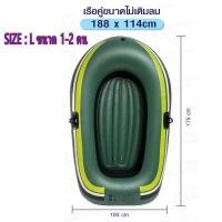 ราคา เรือยาง 2 ที่นั่ง เรือยางเป่าลม ขนาดใหญ่ อย่างหนา เรือยางตกปลา แพเรือ เรือยางเป่าลม เรือ พร้อมพายและที่สูบลมมือ (13558476852)
