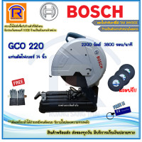 ราคา BOSCH บ๊อช เครื่องตัดไฟเบอร์ 14 นิ้ว 2 200 วัตต์ 2200W รุ่น GCO 220 GCO220 แถมใบตัด14นิ้ว เพิ่ม2เป็น3ใบ ถุงมือหนัง แท่นตัดไฟเบอร์ Fiber Cutting Platform 31400221 (616414603)