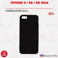 ราคา เคส iPhone 5 iPhone 5s iPhone SE 2016 i5 i5s ise 2016 ซิลิโคนนิ่ม สีพาสเทล (4593270271)