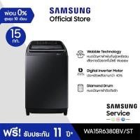 ราคา จัดส่งฟรี SAMSUNG เครื่องซักผ้าฝาบน WA15R6380BV ST พร้อมด้วย เทคโนโลยี Digital Inverter 15 กก (14645900325)