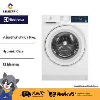 ราคา บริการติดตั้งฟรีทั่วประเทศ ฟรีขาตั้ง Electrolux เครื่องซักผ้าฝาหน้า รุ่น EWF9024D3WB UltimateCare 300 ความจุ 9 กก (12808022274)