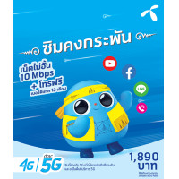 ราคา Sim เทพ คงกระพัน Dtac 4G Unlimited 1 ปี ความเร็วไม่ลด 15Mbps ตลอด 24 ชัวโมง 365 วัน สำหรับเราเตอร์ และกล้องวงจรปิด (16531496164)