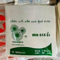ราคา กระดาษห่ออาหาร ใบตองเทียม ห่อข้าวมันไก่ ห่อโรตี แผ่นรองข้าว กระดาษห่อข้าว แพค 1 กิโลกรัม (14313158214)