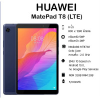 ราคา Huawei MatePad T8 4G LTE 32gb หรือ Wifi Ram2 16gb เครื่องใหม่มือ1 ศูนย์ไทยมีประกัน Tablet 8นิ้ว ราคาเบาๆ ส่งฟรี (11737196593)
