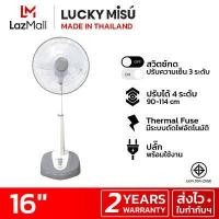 ราคา Lucky Misu พัดลมสไลด์ลัคกี้มิตซู 16 นิ้ว LM144 สีเทา เขียวน้ำทะเล ชมพู (9761852110)