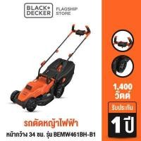 ราคา Black Decker รถตัดหญ้าไฟฟ้า กำลัง 1400 วัตต์ หน้ากว้าง 34 ซม รุ่น BEMW461BH B1 (8233433503)