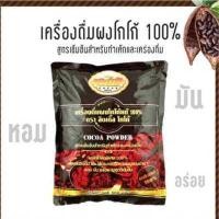 ราคา ผงโกโก้ลิตเติ้ล ขนาด500กรัม โกโก้ โกโก้แท้100 ไม่ผสมน้ำตาล LITTLE COCOA (4034816321)