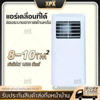 ราคา XPX แอร์เคลื่อนที่9000 btu แอร์บ้านเล็ก Air Conditioner Media Air Mobile เย็นเร็ว แอร์เคลื่อนที่ เย็นเร็ว เครื่องปรับอากาศเคลื่อนที่ แอร์เคลื่อนที่ แอร์ ไม่ต้องใส่เกล็ดน้ำแข็งหรือน (15966058926)