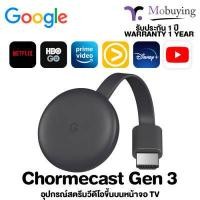 ราคา Google Chromecast 3rd GEN 2018 อุปกรณ์สตรีมมิ่ง HDMI ขึ้นจอ TV ด้วยภาพ FHD 1080p ของแท้ 100 และใบอนุญาตจำหน่ายจาก กสทช Mobuying (2303754028)