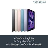 ราคา แอร์5 AIR5 Wifi หน้าจอ 10 9 นิ้ว เครื่องศูนย์ไทย เครื่องแท้ รับประกันศูนย์เต็ม 1 ปี (16113384718)