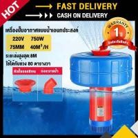 ราคา ปั้มน้ำพุโซล่าเซลล์ ปั้มน้ำออกซิเจนลอยน้ำ ปั้มออกซิเจนเพาะเลี้ยงสัตว์น้ำ ปั้มน้ำแนวนอน และสามารถแปลงเป็นปั๊มน้ำ ปั๊มน้ำลอยน้ำ 220V 750W สายไฟ 15 เมตร สินค้า (16064513051)