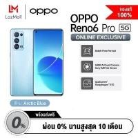 ราคา ONLINE EXCLUSIVE ผ่อน 0 OPPO Reno6 Pro 5G 12GB 256GB มือถือ จอ 6 55 แบตฯ 4 500 mAh l SD 870 l กล้องหลัง 4 ตัว คมชัดสูงสุด 50MP (10612488260)