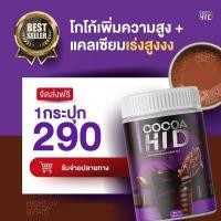 ราคา พร้อมส่ง โกโก้ถัง โกโก้ไฮดี ชงสูง ไฮดี CoCoa Hi D แคลเซียมรส โกโก้ เพิ่มความสูง บำรุงกระดูกและข้อ บรรจุ 200กรัม (16083926132)