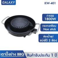 ราคา OXYGEN เตาย่างเกาหลีไฟฟ้า เตาปิ้งย่าง BBQ รุ่น KW 401 G3 เตาย่างกลมใหญ่ เตาย่างบาบีคิว เตาย่างไฟฟ้า เตาย่างพร้อมหม้อต้ม เตาย่างเอนกประสงค์ เตาย่างเกาหลี เตาปิ้งย่าง เตาBBQ เตาไฟฟ้ (207162739)