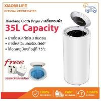 ราคา Xiaolang เครื่องอบผ้าอัจริยะ ฆ่าเชื้อ 35L Smart Clothing Disinfection Dryer xiaolang cloth dryer เครื่องอบผ White (6511290673)