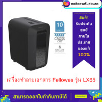 ราคา เครื่องทำลายเอกสาร Fellowes รุ่น LX65 (12635805278)