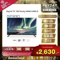 ราคา ดิจิตอลทีวี ทีวี SKYWORTH 32 นิ้ว Digital TV รุ่น 32W2 HD Ready Audio Dolby digital plus รับประกันสูง 1 ปี (12513969357)