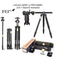 ราคา ขาตั้งกล้อง QZSD Q999H Pro Diamond Edition รุ่นใหม่ ปลายปี ขาตั้งกล้อง 2 in 1 Q 999H Tripod Monopod aluminum Tripod (1001876049)