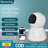 ราคา Biaowang กล้องวงจรปิด 1080P WIFIกล้องวงจรปิดในบ้าน กล้องวงจรปิด v380 ตรวจจับด้วยอินฟราเรดตอนกลางคืน กล้องวงจรปิด wifi380 (13031752625)