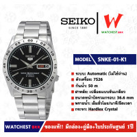 นาฬิกา Seiko 5 Automatic Snke04K1 เช็คราคาล่าสุด ราคาถูก