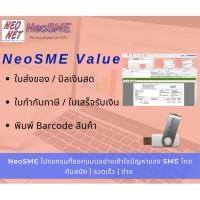 โปรแกรมออกใบ Invoice เช็คราคาล่าสุด ราคาถูก ราคาปัจจุบัน