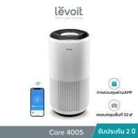 ราคา Levoit Core 400S Air Purifier เครื่องฟอกอากาศ เครื่องฟอกอาศ เครื่องกรองอากาศ เครื่องฟอกอากาศอัจฉริยะ (9476710558)