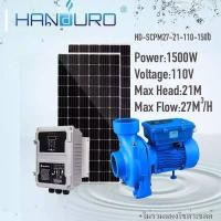 ราคา Handuro Solar Pump 1500W ปั๊มน้ำ หอยโข่ง DC Brushless 110V 2นิ้ว (16930417177)