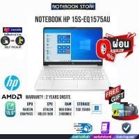 ราคา ร่วมช้อปดีมีคืน ผ่อน0 10ด Notebook HP 15s eq1575AU AMD Athlon Gold 3150U BY NOTEBOOK STORE (16258651894)