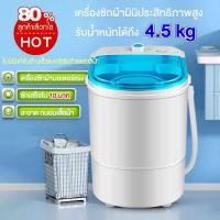 ราคา เครื่องซักผ้า เครื่องซักผ้ามินิ เครื่องซักผ้ามินิ Duckling ความจุ 4 5Kg เครื่องซักผ้าถังขนาดเล็ก เครื่องซักผ้ากึ่งอัตโนมัติ 2 in 1 ฟังก์ชั่น เครื่องซักผ้าขน (16982700510)