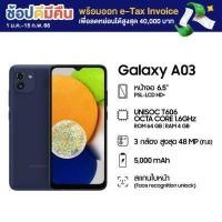 ราคา Samsung Galaxy A03 4 64GB (13970847839)