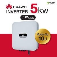 ราคา Huawei 5kW 1 Phase On Grid String Inverter (16330453276)