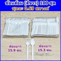 ช้อนพลาสติกใสเกรด A แพ็ค 100 ชิ้น เช็คราคาล่าสุด ราคาถูก