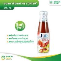 ราคา Goodlife กู๊ดไรฟ์ ซอสมะเขือเทศ สูตรลดน้ำตาลและลดเกลือโซเดียม 200 ml (14571066555)