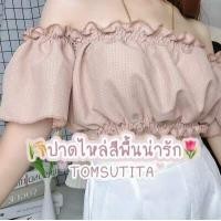 ราคา ﾞ เสื้อเปิดไหล่ เสื้อปาดไหล่ สม๊อครอบปาด พร้อมส่งในไทย ﾞ (17059066834)
