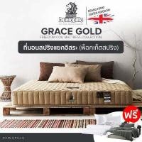 ราคา ผ่อน0 ฟรี Dunlopillo ที่นอน รุ่น Grace Gold หนา 9 นิ้ว แถมฟรีหมอนหนุนสุขภาพ ส่งฟรี (17578864071)