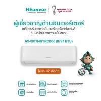 ราคา Hisense เครื่องปรับอากาศติดผนัง CD Series ไม่รวมติดตั้ง (16115097945)