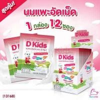 ราคา 13168 D Kids Goat milk tablet นมแพะอัดเม็ด 1 กล่อง 12 ซอง (12199975829)
