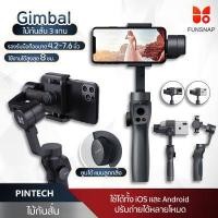 ราคา PINTECH ไม้กันสั่น กิมบอล Gimbal 3 Stabilizer FUNSNAP Capture 2s ไม้เซลฟี่ กิมบอลมือถือ อุปกรณ์กันสั่น ไม้กันสั่นสำหรับมือถือ กล้องโกโปร (2817324770)