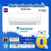 ราคา DAIKIN รุ่น SUPER SMILE INVERTER II FTKC ไดกิ้น แอร์ติดผนังระบบอินเวอร์เตอร์ สินค้าส่งฟรีพร้อมช่างติดตั้ง (12499291024)