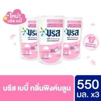 ราคา บรีส เบบี้ น้ำยาซักผ้า สำหรับเด็ก 500มล x3 Breeze Baby Liquid 550 ml x3 (16070583185)