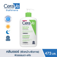 ราคา เซราวี CERAVE Hydrating Cleanser ทำความสะอาด ให้ความชุ่มชื้นผิวหน้าและผิวกาย สำหรับผิวแห้ง แห้งมาก 473ml ทำความสะอาดผิวหน้า Facial Cleanser คลีนเซอร์ สบู่ (343048689)