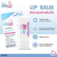 ราคา 15171 SEBAMED ซีบาเมด BABY LIP BALM ลิปบาล์ม สำหรับเด็ก 4 8 กรัม (17698436283)