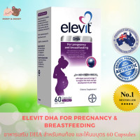 ราคา Elevit DHA pregnancy and breastfeeding 60 tabs เอเลวิท ดีเอชเอ เพรกแนนซี่ แอนด์ บรีสฟีดดิ้ง 60เม็ด อาหารเสริม DHA เพื่อคุณแม่ตั้งครรภ์และให้นมลูก (7185726617)