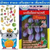 ราคา AAA รวมผักสามเอ ผักซอง สามเอ 100กว่าชนิด คละชนิดได้ เพียงกดเพิ่มชนิดลงรถเข็น ผักชี คะน้า พริก กวางตุ้ง ผักบุ้ง ข้าวโพด กะเพรา (4640888465)