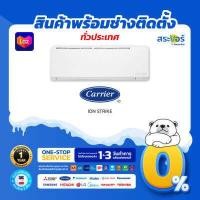 ราคา สินค้าส่งฟรีพร้อมช่างติดตั้ง แอร์ Carrier รุ่น ION STRIKE Inverter 42TVBA แอร์ใหม่ปี 2021 (12532308418)