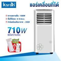 ราคา Ksrain New แอร์เคลื่อนที่ แอร์บ้านเล็ก Air Conditioner Media Air Mobile เย็นเร็ว แอร์เคลื่อนที่ เย็นเร็ว เครื่องปรับอากาศเคลื่อนที่ แอร์เคลื่อนที่ แอร์ ไม (14235408956)