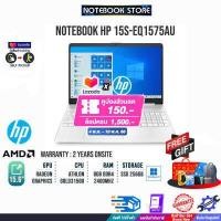 ราคา เก็บโค้ด ลดเพิ่ม150 ผ่อน0 10ด Notebook HP 15s eq1575AU AMD Athlon Gold 3150U BY NOTEBOOK STORE (16258651895)