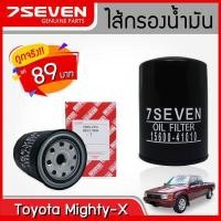 ราคา ไส้กรองน้ำมันเครื่อง 7SEVEN 90915 TD004 สำหรับรถ โตโยต้า ไมตี้เอ็กซ์ Toyota Mighty x Oil Filter กรองโตโยต้า กรองไมตี้เอ็กซ์ (791132965)