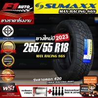 ยางใหม่ Sumaxx เช็คราคาล่าสุด ราคาถูก ราคาปัจจุบัน